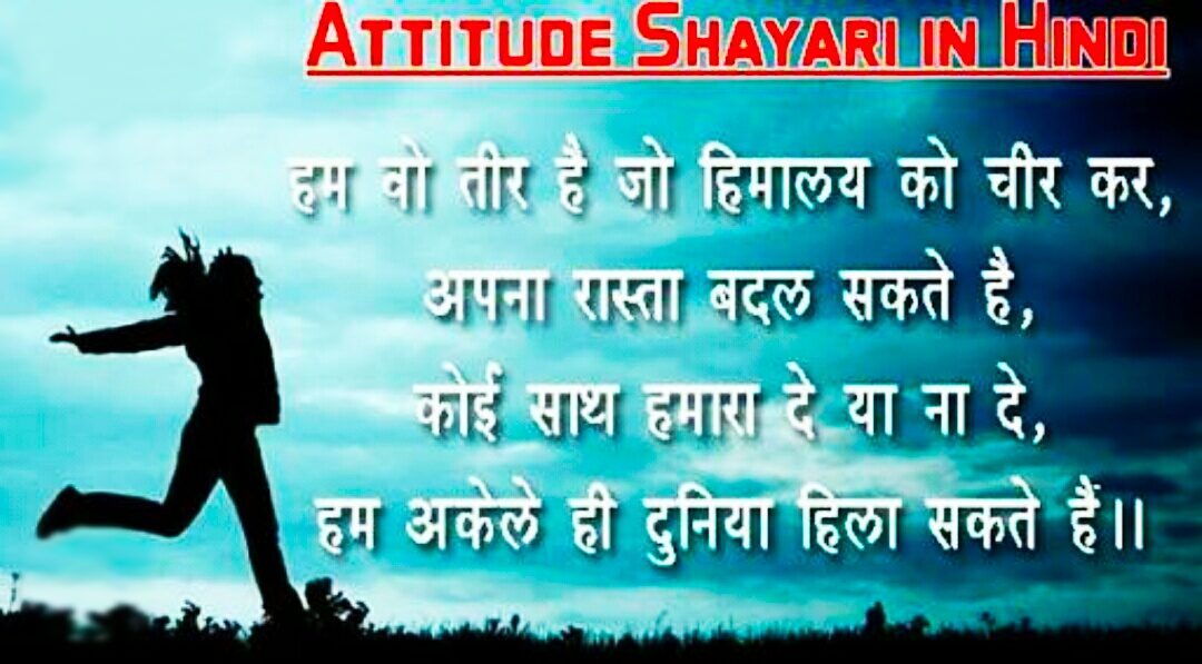Attitude Shayri in Hindi.