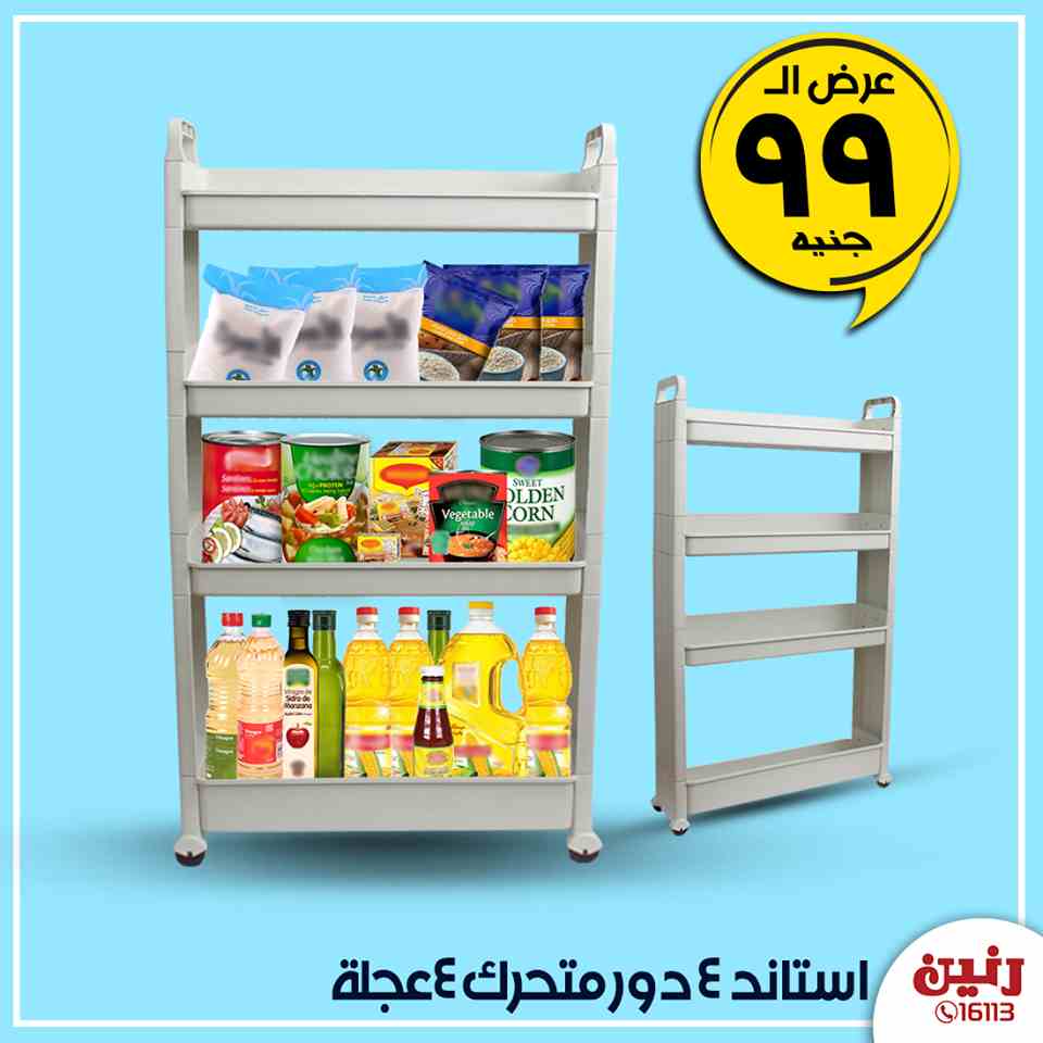 عروض رنين الثلاثاء 15 اكتوبر 2019 مهرجان ال 99 جنيه عروض رنين الثلاثاء 15 اكتوبر 2019 مهرجان ال 99 جنيه