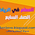 دليل المعلم-الرياضيات-الصف السابع-2013
