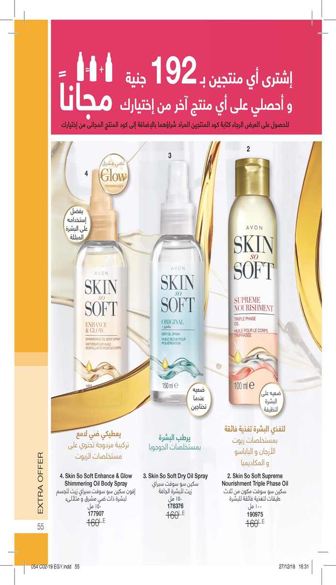 كتالوج ايفون الجديد Avon فبراير 2019 كتالوج عيد الحب