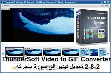 ThunderSoft Video to GIF Converter 2-8-2 تحويل فيديو إلى صورة متحركة
