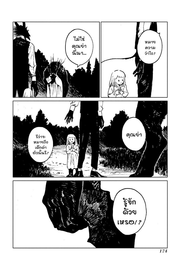 Totsukuni no Shoujo - หน้า 35