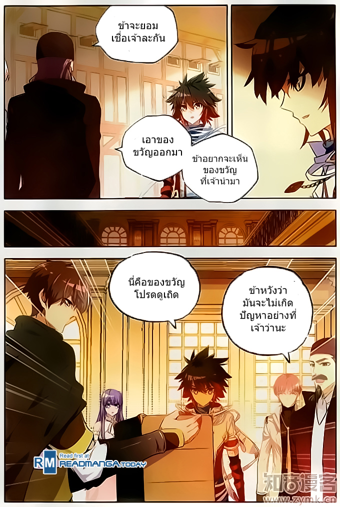 อ่านการ์ตูน Shanlian de Sishen 65 ภาพที่ 5