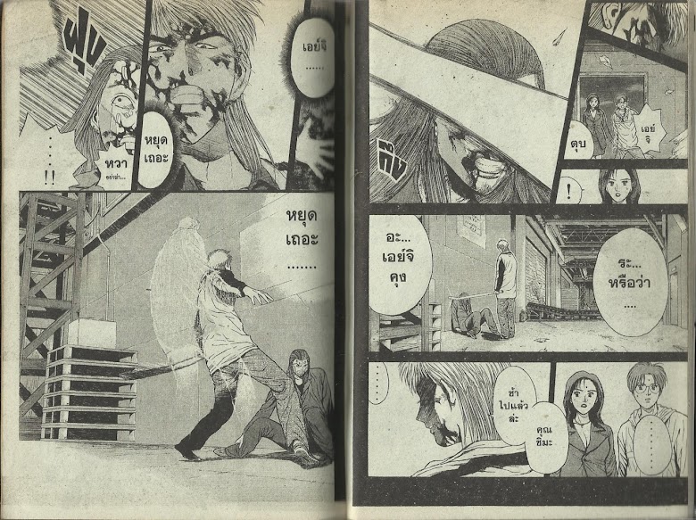Psychometrer Eiji - หน้า 90