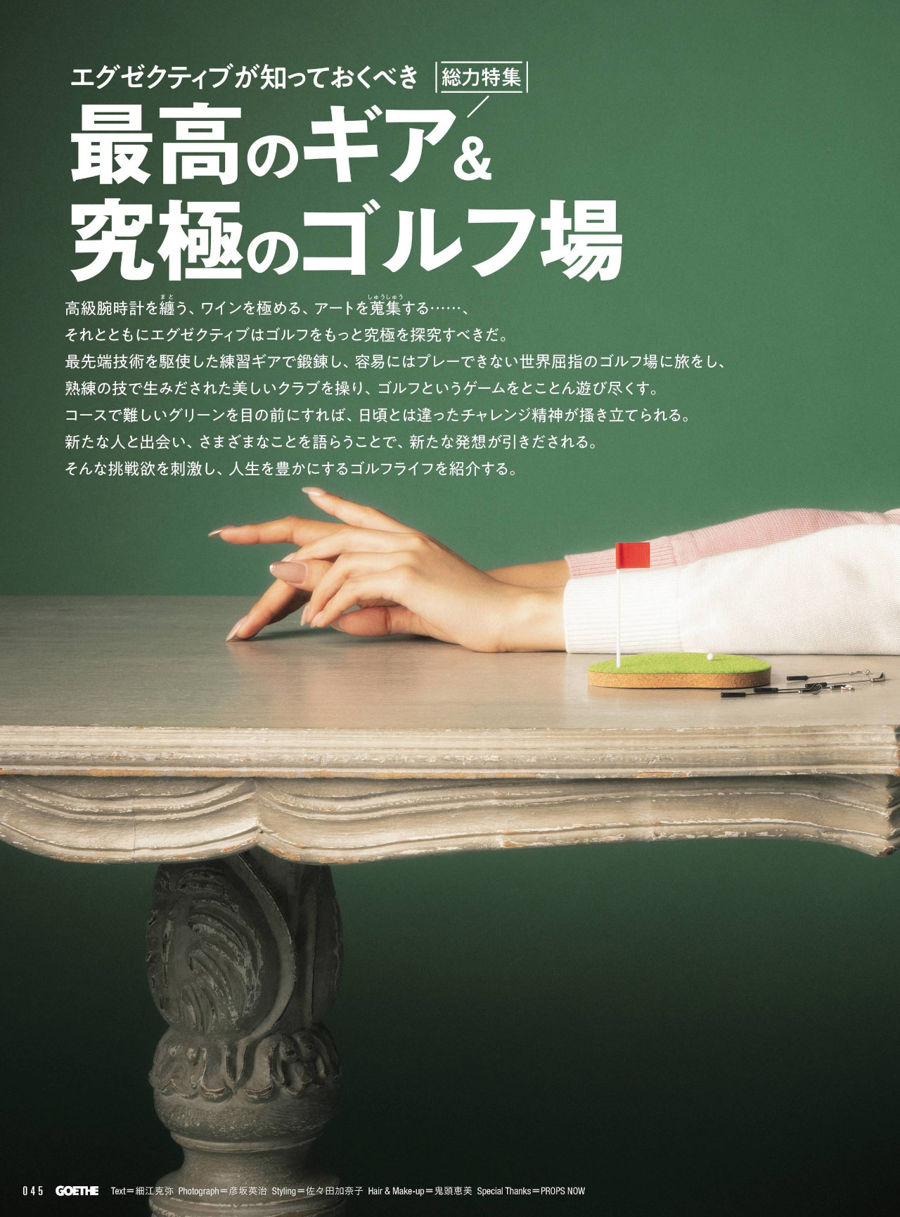 Reina Sumi 鷲見玲奈, Goethe Magazine 2022.01