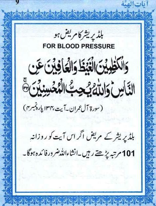 Dua for the treatment of High and Low blood pressure
