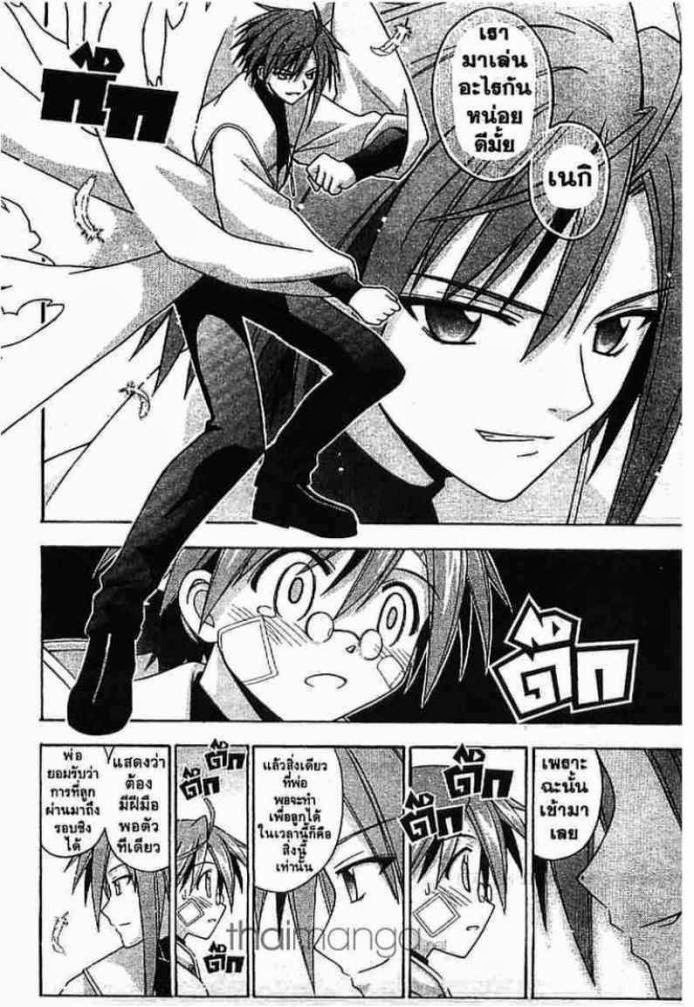 Negima! Magister Negi Magi - หน้า 304