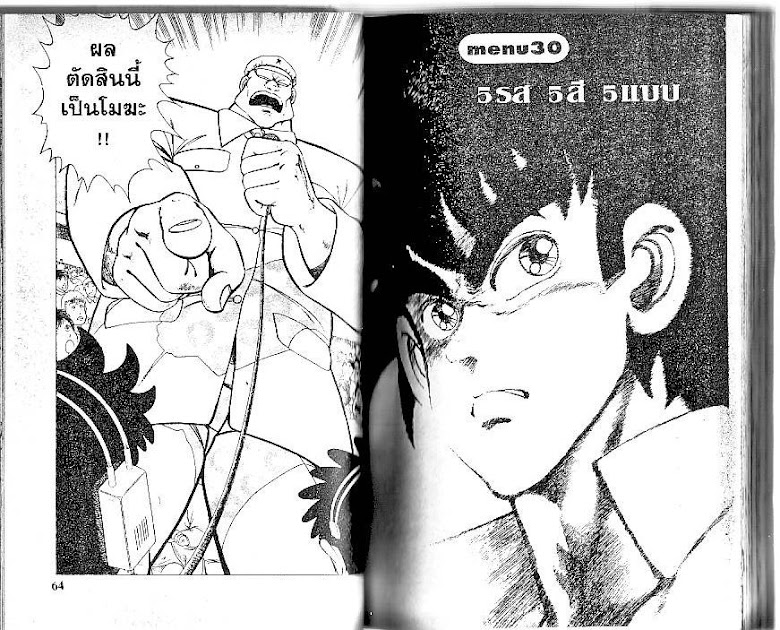 Shiritsu Ajikari Gakuen - หน้า 33