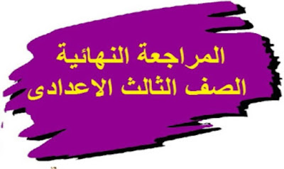 المراجعات النهائية ترم أول المراجعات النهائية ترم أول