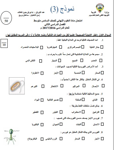 الفصل اختبار علوم الثاني سادس نموذج اختبار