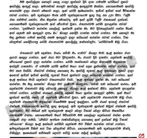 Sinhala Wal Katha Akka අළුත් බෝඩිම 2 කොටස