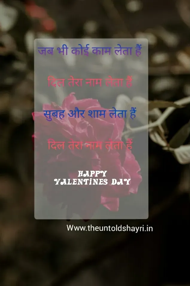 Happy Valentine's Day Shayari in hindi