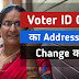 How to Change Voter ID Address in Hindi