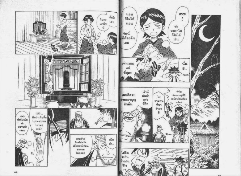 Rurouni Kenshin - หน้า 33