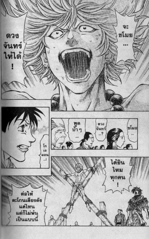 Kaze ga Gotoku - หน้า 80
