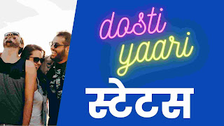 Dosti-yaari-status