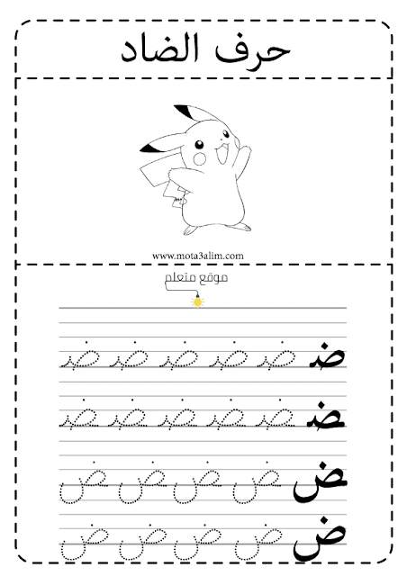 ملزمة حروف اللغة العربية الهجائية