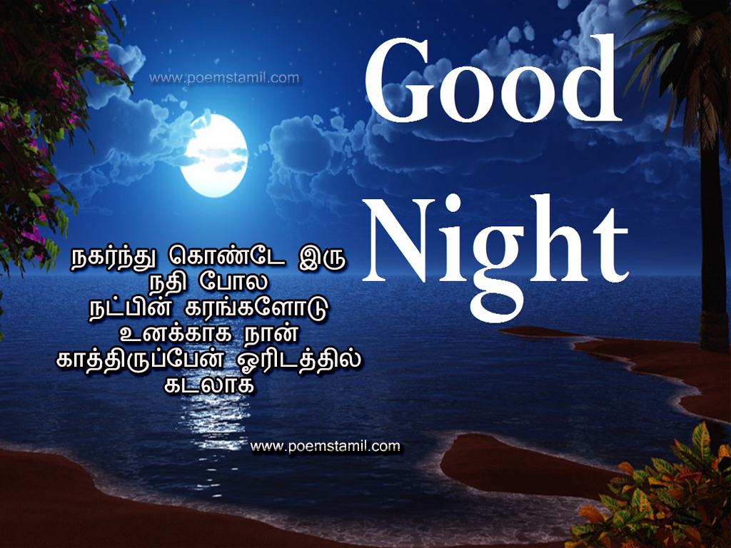 Good Night Kavithai Good Night Kavithai In Tamil Good Night Tamil