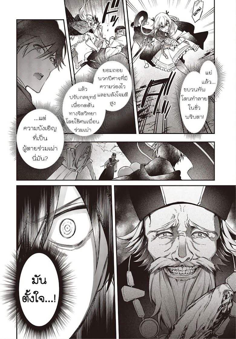 Realist Maou Niyoru Seiiki Naki Isekai Kaikaku - หน้า 11