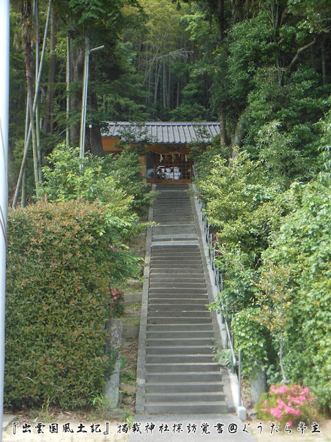 葦原神社　参道階段