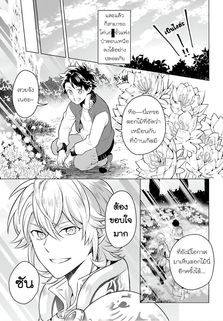 Otome Game Tensou Ore ga Heroine de Kyuuseishu - หน้า 26