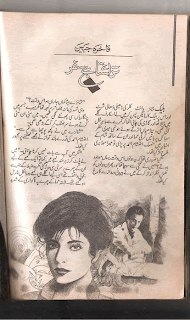 Tarashta hai safar novel by Fakhira Jabeen Tarashta hai safar Fakhira Jabeen