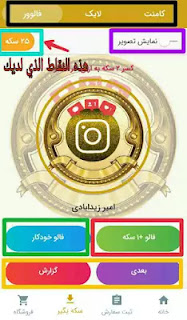برنامج زيادة متابعين انستقرام مجانا