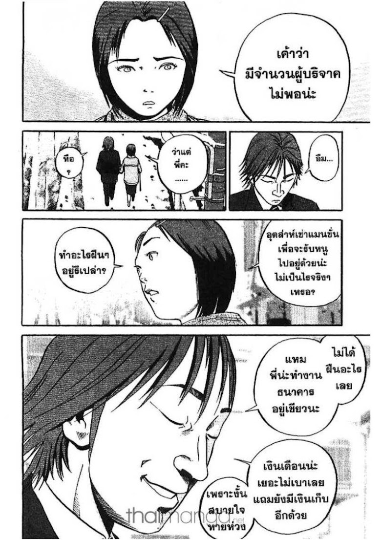 Ikigami - หน้า 114