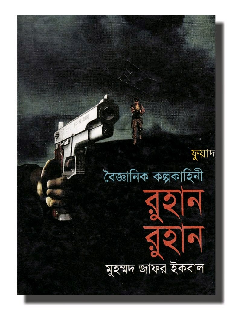 Ruhan Ruhan by Muhammed Zafar Iqbal Bangla Science Fiction PDF Books Free Download Bangla