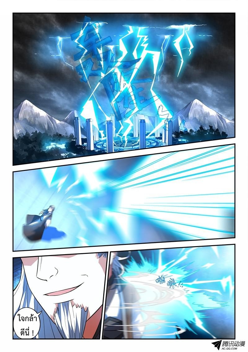 อ่านการ์ตูน Spirit Blade Mountain 138 ภาพที่ 3