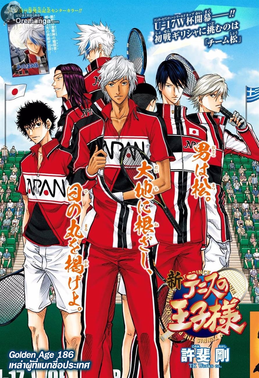 New Prince of Tennis 186 TH