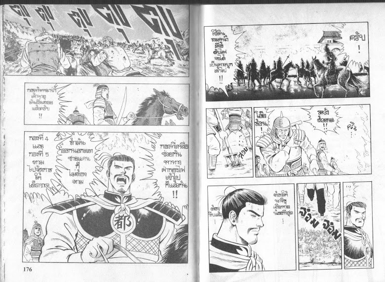 Tekken Chinmi - หน้า 87