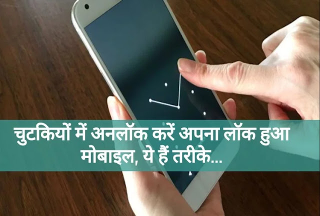 How To Unlock Android Phone With Gmail Account Know All Details In Hindi How To Unlock Android Phone With Gmail Account Know All Details In Hindi