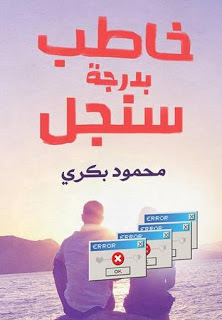 كتاب رسائل حب لمن تحب Pdf مجانا Book Qoutes Love Messages Free Books Download