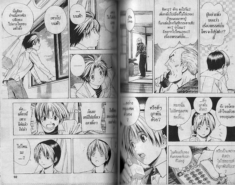 Hikaru no Go - หน้า 45