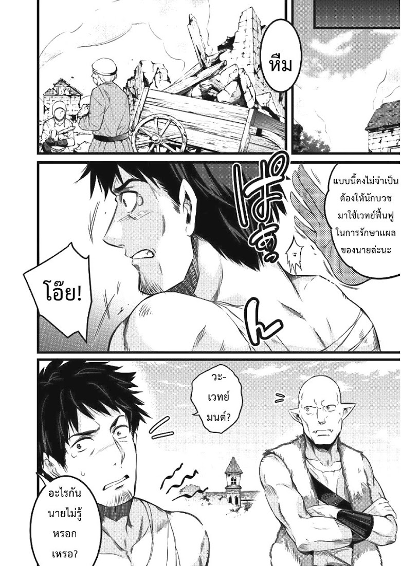 Isekai ni Tensei Shitara Zenra ni Sareta - หน้า 7