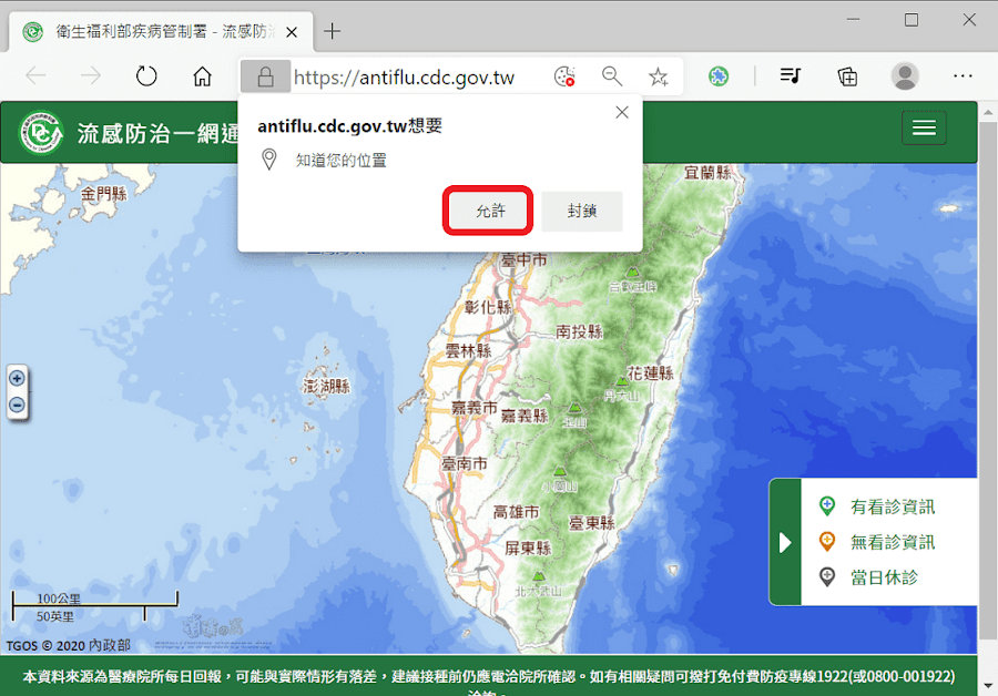 衛福部流感防治一網通&Line@疾管家
