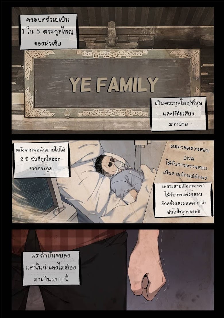 Strongest Abandoned Son - หน้า 4