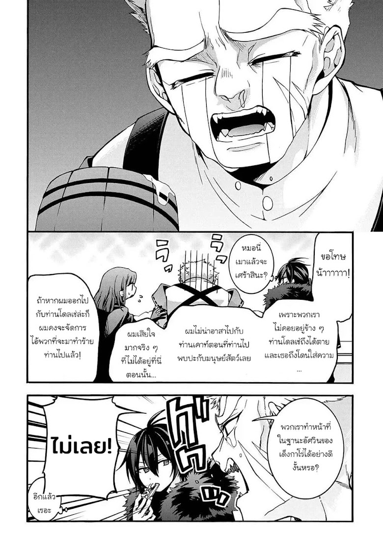 Garbage Brave Isekai ni Shoukan Sare Suterareta Yuusha no Fukushuu Monogatari - หน้า 18