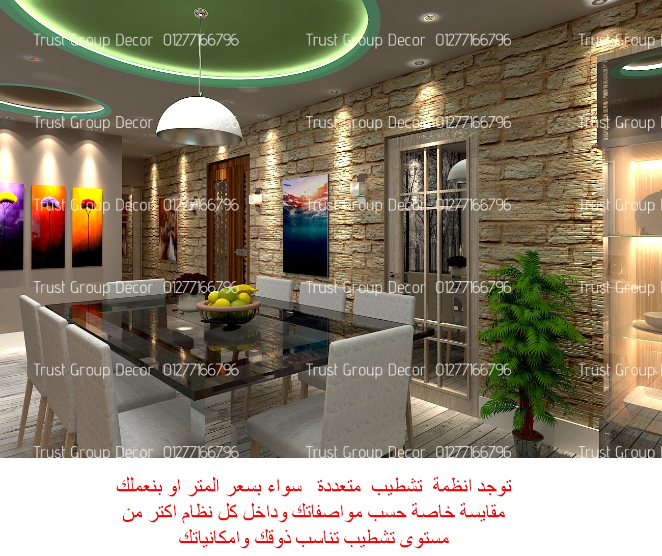 شركة ديكور / باقات مميزة + عقد + ضمان 01275757094 عدلات مصر شركة ديكور / باقات مميزة + عقد + ضمان 01275757094 عدلات مصر