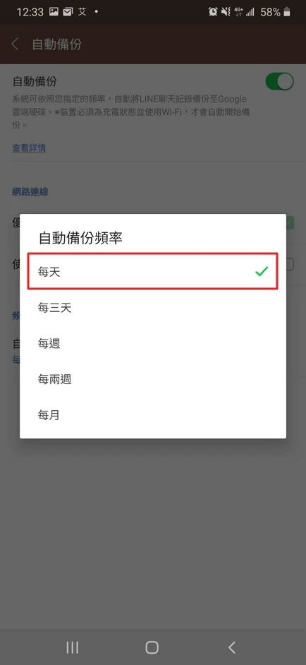 Line 聊天紀錄自動備份-step6