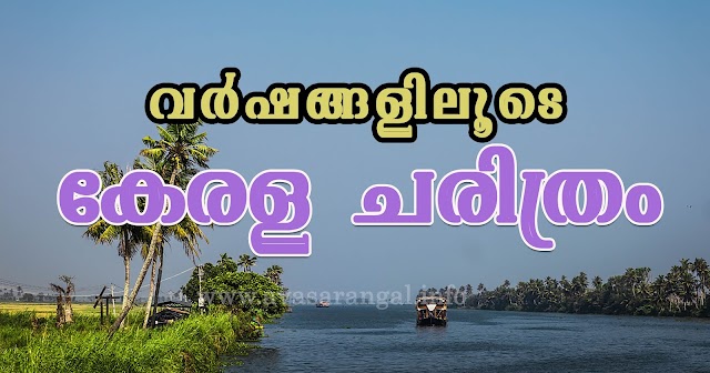 Kerala History - Through the Years 