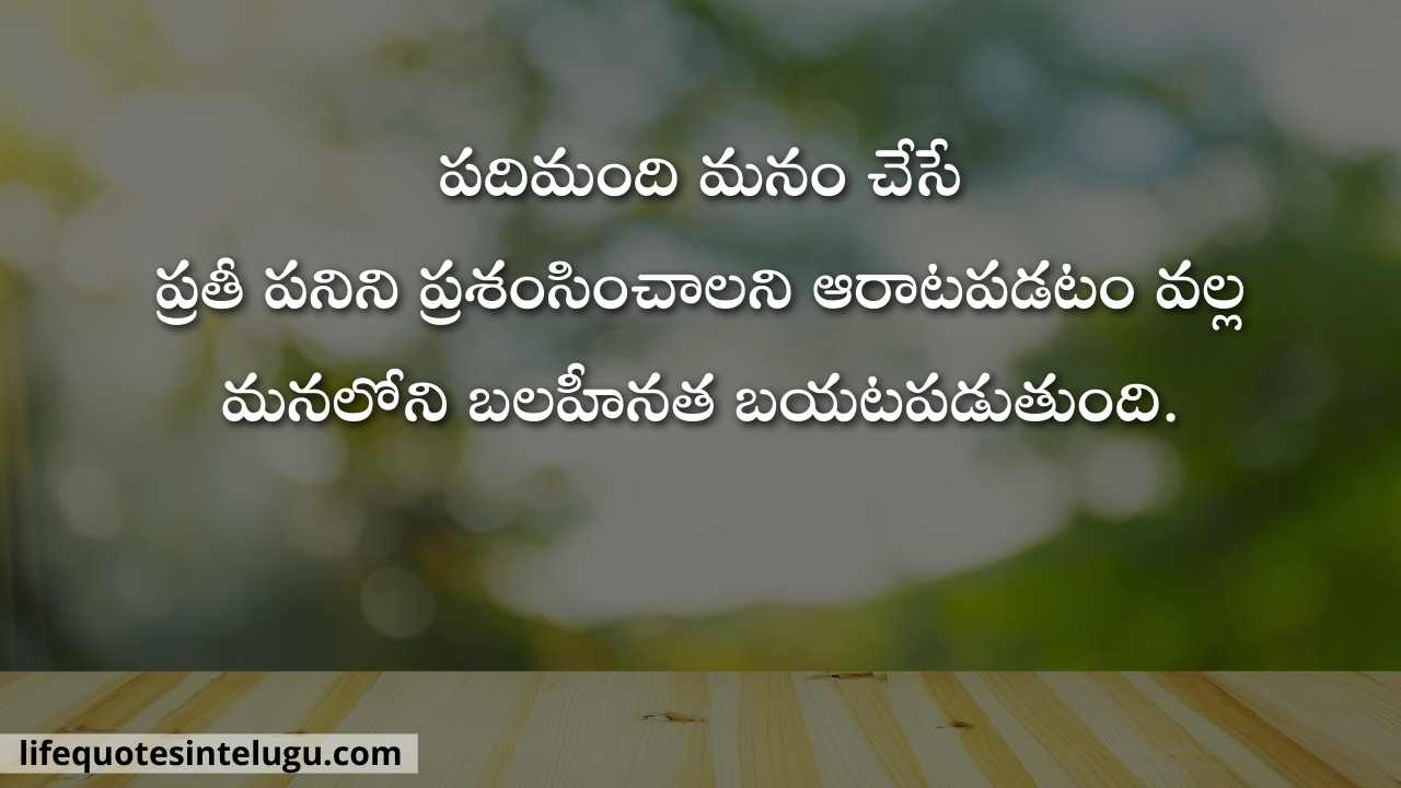 Life Quotes In Telugu