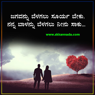 Love Quotes in Kannada