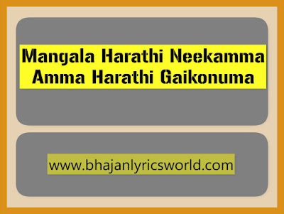 Sri Raja Rajeshwari Ashtakam Bhajan Lyrics World sri raja rajeshwari ashtakam bhajan