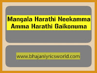 Mangala-Harathi-Neekamma