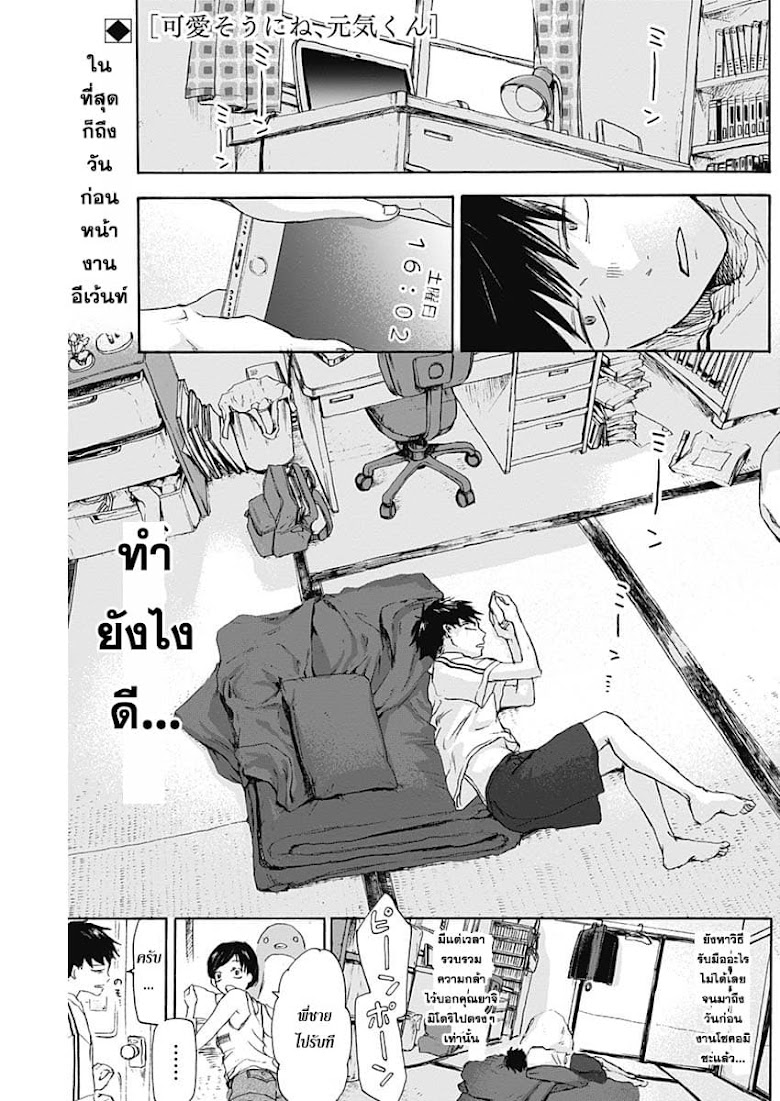 Kawaisou ni ne Genki-kun - หน้า 1