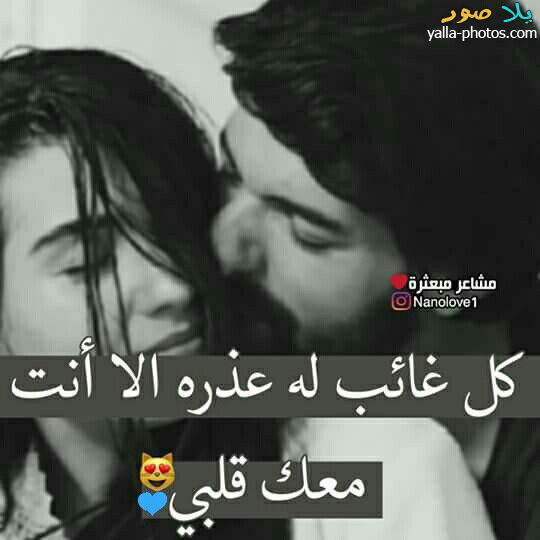 صورحب وعشق وغرام للمتزوجين مكتوب عليها للعشاق