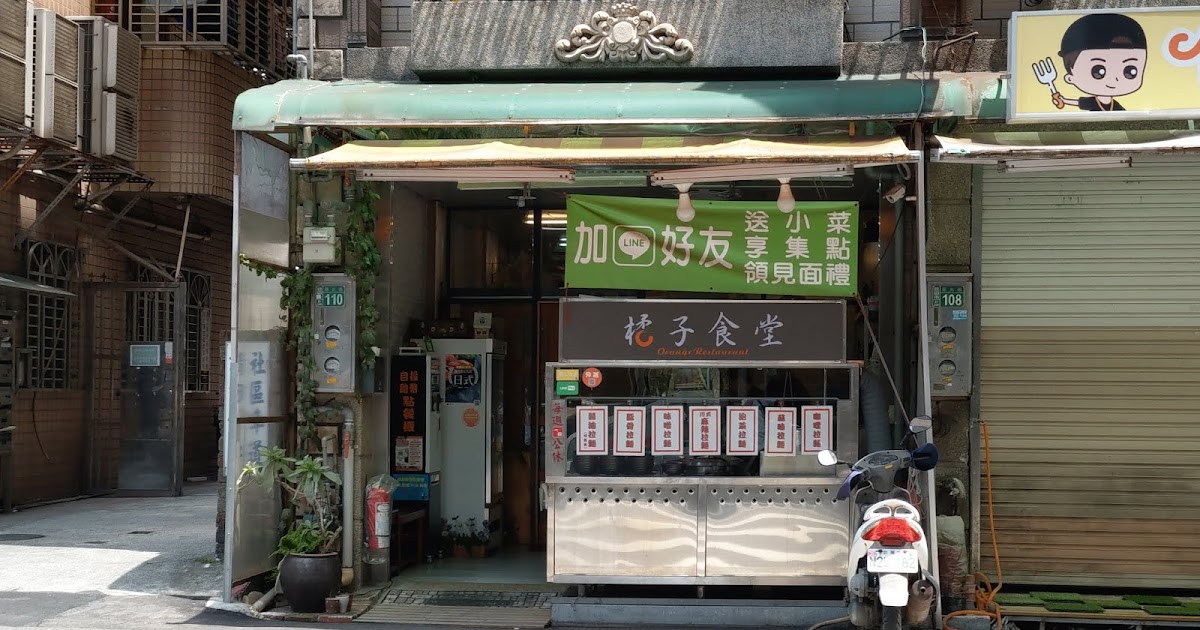 [食記] 桃園。橘子食堂