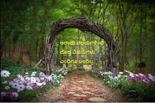 Inspirational and Motivational quotes in kannada